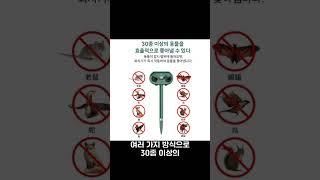 집,밭 유해 동물 문제 태양열 이 제품으로 해결하세요!
