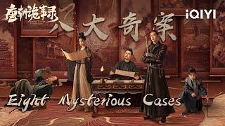 Special: Let’s review these cases together! | Strange Tales of Tang Dynasty 唐朝诡事录 | iQIYI