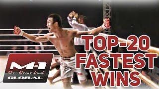 TOP-20 Fastest Wins in M-1 Global (MMA) fights.  Part 1