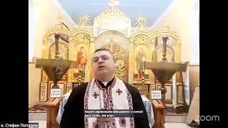 Про страшний суд - о. Стефан Попадюк 23.02.2025