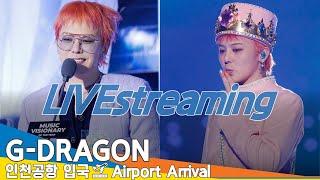 [LIVE] 지드래곤(G-DRAGON), 인천국제공항 입국️BIGBANG 'GD' Airport Arrival 2024.11.24 Newsen