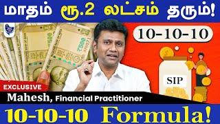 ரூ.10,000 முதலீட்டில்  ரூ.300 கோடி சேர்க்கும் Steps! Mahesh, Financial Practitioner