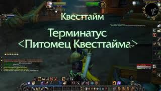 Приказы Геренцо #1 / Gerenzo's Orders #1 World of Warcraft  Classic 2019