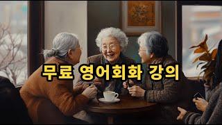 200% 찐 실생활 영어회화 표현 강의 레스기릿!