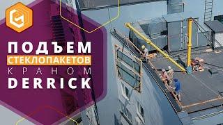 Как поднять #JUMBO-формат на крышу высотки | Crane #DERRICK