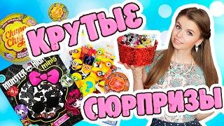 МИКС классных СЮРПРИЗОВ! Monster High Minions My Little Pony Смешарики