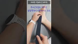아킬레스건 테이핑 1인칭 시점