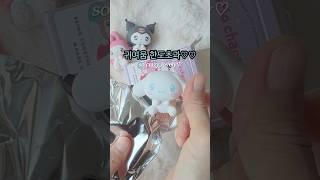 한도초과? 산리오 랜덤피규어 언박싱 unboxing SANRIO randombox #랜덤깡 #언박싱 #산리오깡 #랜덤박스 #시나모롤 #sanrio #shorts