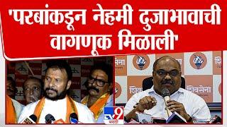 Raju Pednekar  | Anil Parab यांच्याकडून नेहमी दुजाभावाची वागणूक मिळाली | Shivsena | Eknath Shinde