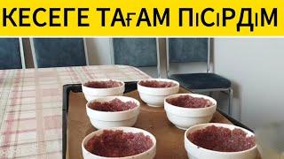 РЕСТОРАНДАҒЫ КЕШКІ АС | Уй жағдайында ресторандағыдай кешкі ас дайын