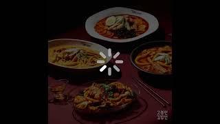 새로운 마라떡볶이 로딩중