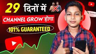 Youtube channel grow kaise kare | youtube channel grow kaise kare 2023 | how to grow youtube channel