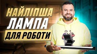 Найліпша лампа для роботи за ПК. Xiaomi Mi Computer Monitor Light Bar