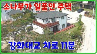 강화도부동산,강화도전원주택,강화도전원주택 매매,강화도부동산매물,강화도살기좋은곳,(32115)