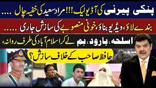 Bushra Bibi's Audio Leaked | Murad Saeed's Conspiracy Plan???