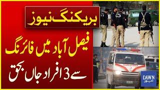 3 People Were Killed In Firing In Faisalabad | Breaking News | Dawn News