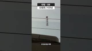 썬팅시인성 #shorts