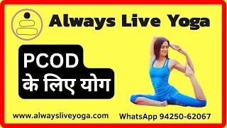 Online Yoga Classes I AlwaysLiveYoga for beginners & intermediate levels