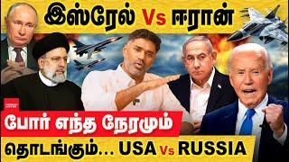 ஈரான் VS இஸ்ரேல்: தயார் நிலையில் அமெரிக்கா! 3ஆம் உலகப்போர்? israel vs iran | USA deploys | russia