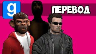 Garry's Mod Смешные моменты (перевод)  ТАЙНА ПРОПАВШИХ ЛЮДЕЙ В ЛЕСУ (Гаррис Мод)