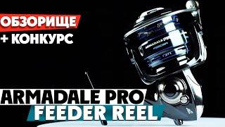  ОБЗОРИЩЕ - катушка Flagman Armadale Pro Feeder Reel! Топовая серия катушек для фидерной ловли!