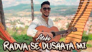 Aleks - RADVA SE DUSHATA MI | Алекс - РАДВА СЕ ДУШАТА МИ | 2024 