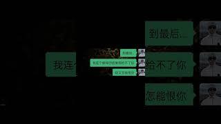 “爱到最后只剩下谢谢二字（上）” #爱情 #聊天记录 #情感共鸣 #情感#情感故事#愿所有真情都不被辜负