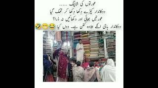 #Shorts | Aurton Ki Shopping | Women's Shopping | Women Meme | Viral Meme