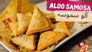 Aloo Samosa Recipe | آلو کا سمومہ | Aalu Samosa | Easy Folding | Potato Samosa | Samosa Recipe