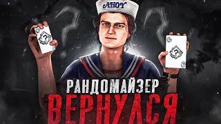 РАНДОМАЙЗЕР вернулся в Dead by Daylight