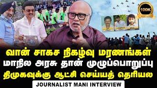 Journalist Mani Interview on Who is responsible for Chennai Air Show 2024 Tragedy | DMK | MK Stalin