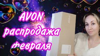 Распродажа Avon 