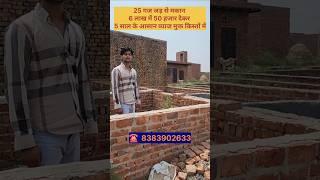 6लाख में 25 गज जड़ से मकान 50 हजार देकर 5 साल की किस्तों में || property in Delhi ncr