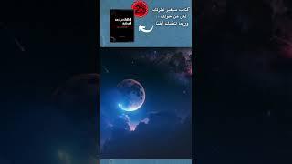 الكون كيفاش بدا؟