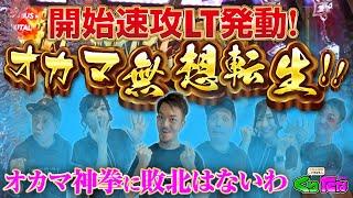 【e北斗の拳10】倖田柚希【くりたな 第23話前編】「番組終了？or継続？」