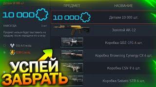 АКТИВИРУЙ 10 000 ДЕТАЛЕЙ! МОДЫ НА АК 12, НОВАЯ ПРОКАЧКА ОРУЖИЯ В WARFACE, Промо, Халява варфейс