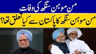 What Was Manmohan Singh's Relationship With Pakistan? | Dawn News