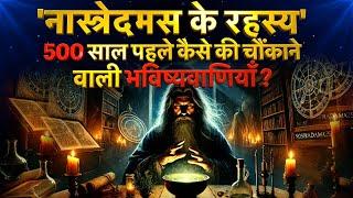 Nostradamus 2025 | Nostradamus Biography in hindi | Secrets of Nostradamus | Amazing Facts of Nostra