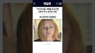 미지의서울 4화를 보고나면 1화가 다시 보이는 이유