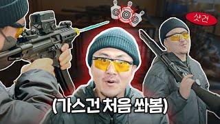 난생 처음 비비탄총 쏴본 데프콘 찐반응ㅋㅋㅋ 리얼한 가스건 사격, 스틸 챌린지 체험