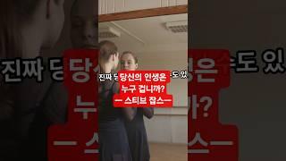 “당신의 인생은 누구 겁니까?”｜스티브 잡스의 마지막 조언 #명언 #긍정적마인드 #지식