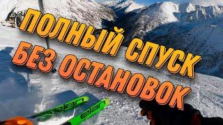 ГОРНОЛЫЖНЫЙ КУРОРТ ЧЕГЕТ. ПОЛНЫЙ СПУСК ПО ТРАССЕ БЕЗ ОСТАНОВОК