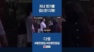 처녀 영가의 접신! #다령 #shorts