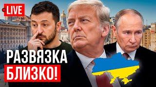  LIVE! Зеленский идет на второй срок! Трамп против! Путин, Лукашенко и Новый Год. Прогноз на 2025