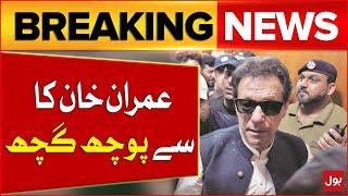 Imran Khan Interrogations In Adiala Jail | PTI Cases Updates | Breaking News