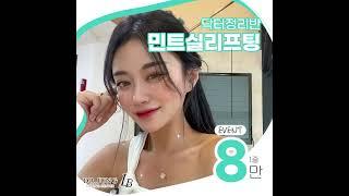 [녹는실리프팅] 실리프팅 비용, 가격, 후기 [닥터정리반]