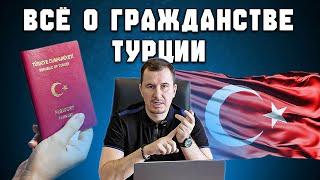 ️ ГРАЖДАНСТВО ТУРЦИИ ПО ПОЛОЧКАМ!