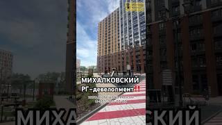 Приемка квартиры у застройщика РГ-девелопмент в ЖК МИХАЛКОВСКИЙ! Квартира без отделки! #технадзор
