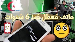 هاتف معطل منذ 6 سنوات .