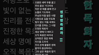 진정한 목회자 김익현